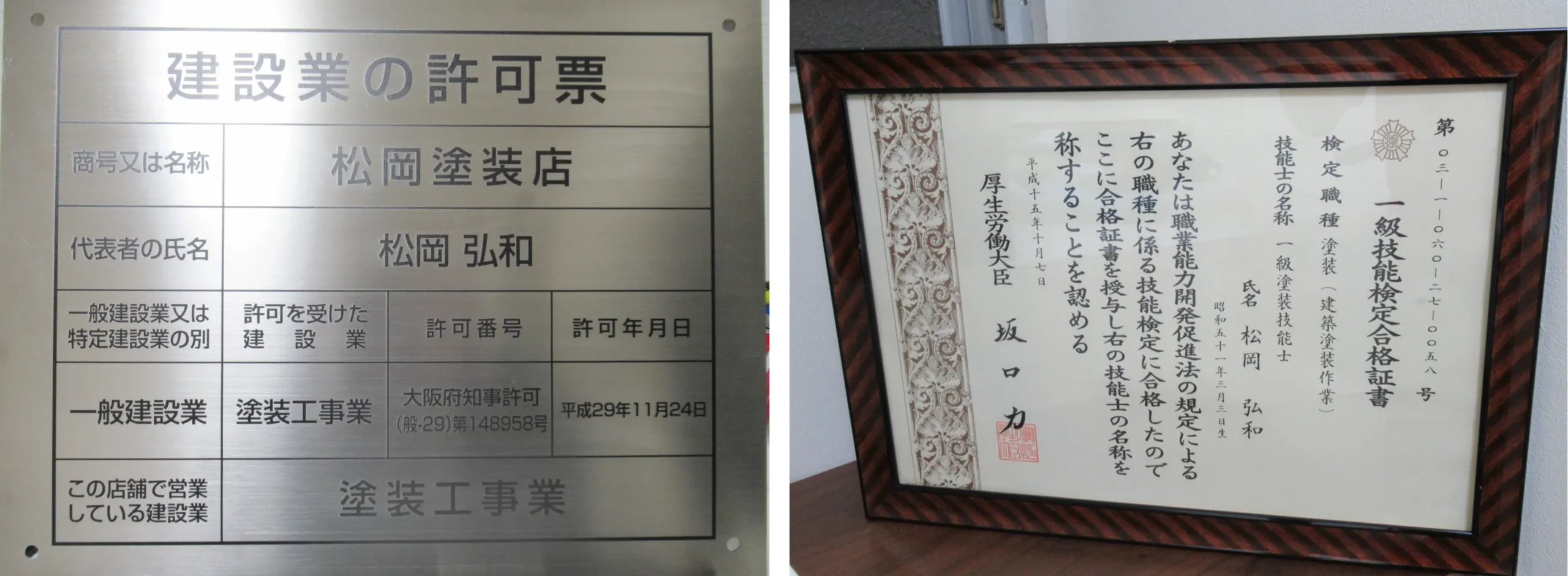 松岡塗装店の職人